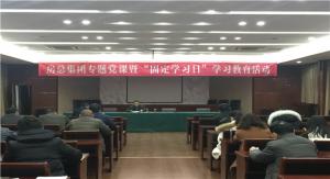 房總集團開展專題黨課暨“固定學(xué)習(xí)日”學(xué)習(xí)教育活動