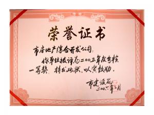 2005年度考核一等獎