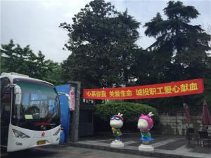 無償獻血，喚醒人間真愛----城投集團公司積極參加獻血活動