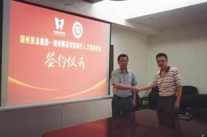 校企合作同發(fā)展，互惠雙贏鑄新程——房總集團(tuán)與湖州師范學(xué)院工學(xué)院簽