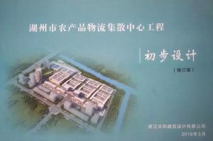 農(nóng)產(chǎn)品物流集散中心工程設計規(guī)劃進度跑出“加速度”