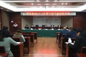 公司召開中層干部述職大會(huì) 展望未來砥礪奮進(jìn)！