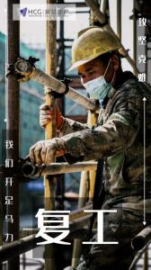 開(kāi)工特別篇 | 房總集團(tuán)《圖 “說(shuō)” 復(fù)工》正式開(kāi)播啦！