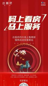 復(fù)工進(jìn)行時(shí) | 探索線上銷售模式，優(yōu)化客戶購(gòu)房體驗(yàn)