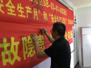 【安全生產(chǎn)月系列報道】第二篇丨安全演練，嚴(yán)筑防線