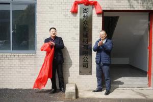 今天，湖州市首家混合制商品混凝土試點企業(yè)掛牌成立！