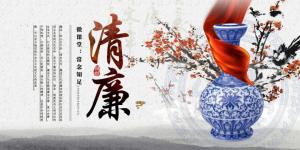 清廉微課堂開播啦！第一期：常念知足