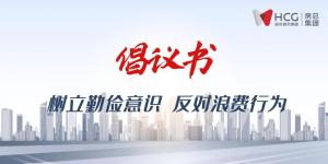 不負“糧”心丨開啟“1+2+3+N”新模式 ，倡導“厲行節(jié)約”新